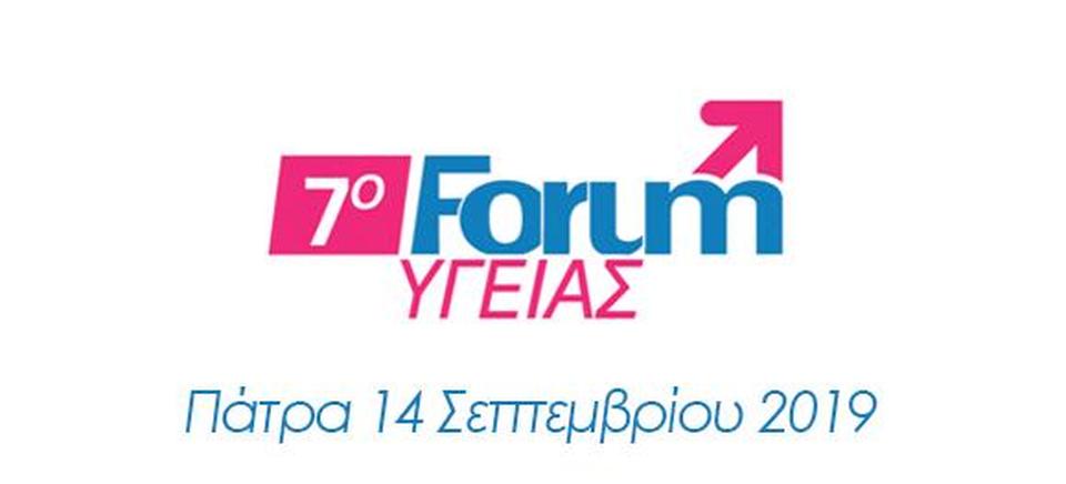 7ο-Forum-ygeias